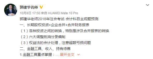 趕快圍觀！郭建華老師送來(lái)了注會(huì)《會(huì)計(jì)》主觀題預(yù)測(cè)提綱