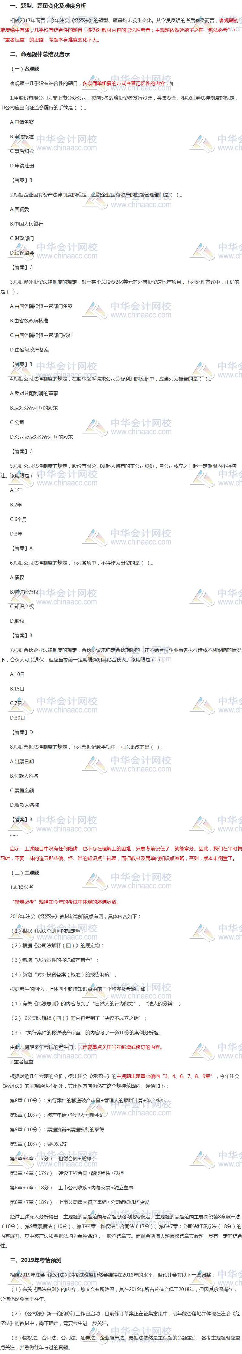 新法必考！重者恒重！簡(jiǎn)單粗暴！說(shuō)的就是今年《經(jīng)濟(jì)法》考試了吧