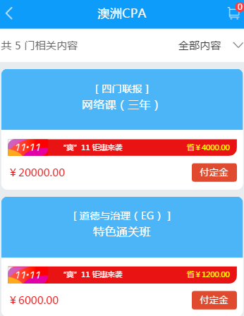 爽十一！澳洲CPA課程預(yù)售來襲，暢享超低價(jià)攻略篇