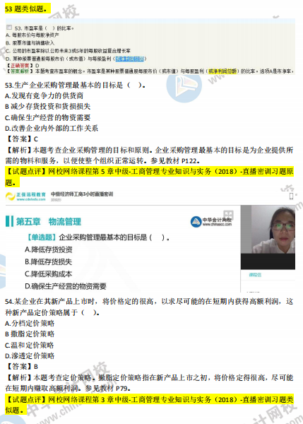 2018年中級(jí)工商管理試題涉及考點(diǎn)對(duì)比【51-60題】