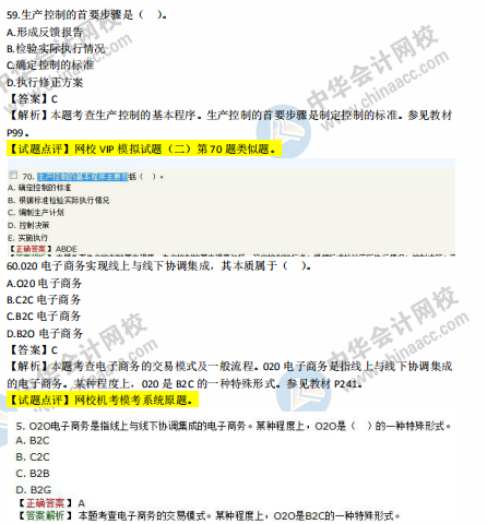 2018年中級(jí)工商管理試題涉及考點(diǎn)對(duì)比【51-60題】