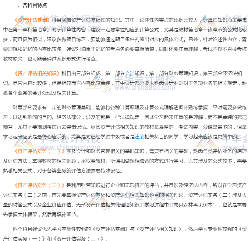 2019年資產評估師備考 如何選擇科目搭配？