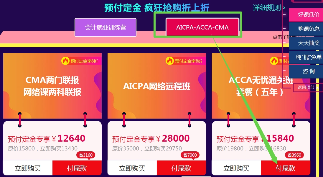 爽十一！ACCA課程預(yù)售來襲，暢享超低價攻略篇！