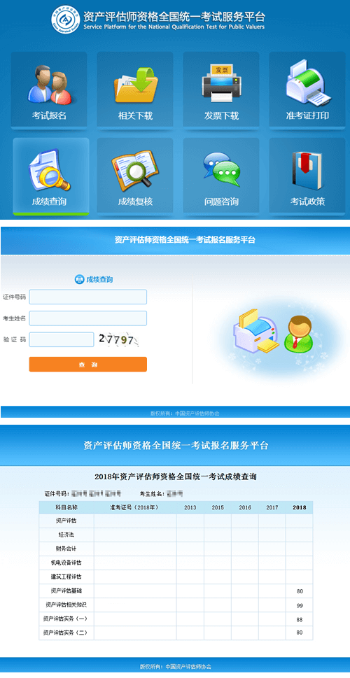 貴州省2018資產(chǎn)評估成績查詢入口已經(jīng)開放 合格標準公布