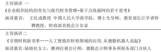 重磅！新數(shù)據(jù)化會(huì)計(jì)風(fēng)潮來(lái)了，這場(chǎng)財(cái)會(huì)高峰論壇不容錯(cuò)過(guò)！ 