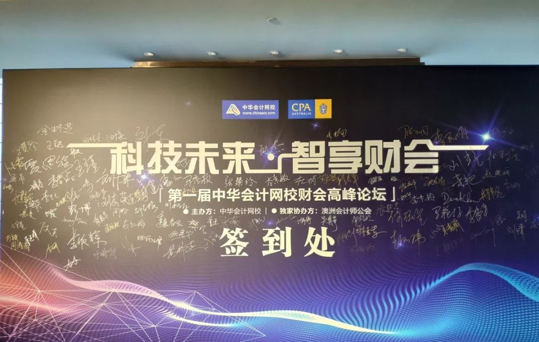 重磅！新數(shù)據(jù)化會(huì)計(jì)風(fēng)潮來(lái)了，這場(chǎng)財(cái)會(huì)高峰論壇不容錯(cuò)過(guò)！ 