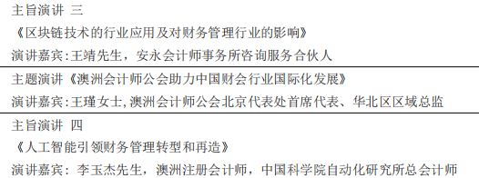 重磅！新數(shù)據(jù)化會(huì)計(jì)風(fēng)潮來(lái)了，這場(chǎng)財(cái)會(huì)高峰論壇不容錯(cuò)過(guò)！ 