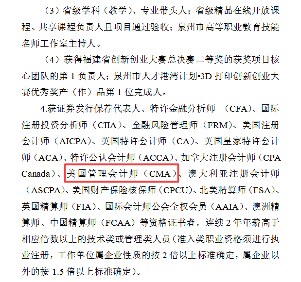 繼上海后，又一城市可憑CMA證書落戶買房子女入學(xué)！