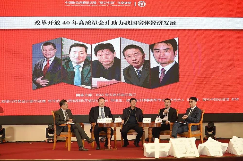 IMA出席中國財會高峰論壇，探討管理會計新機(jī)遇