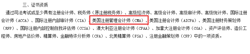 可憑CMA證書落戶買房子女入學(xué)？以下城市了解一下