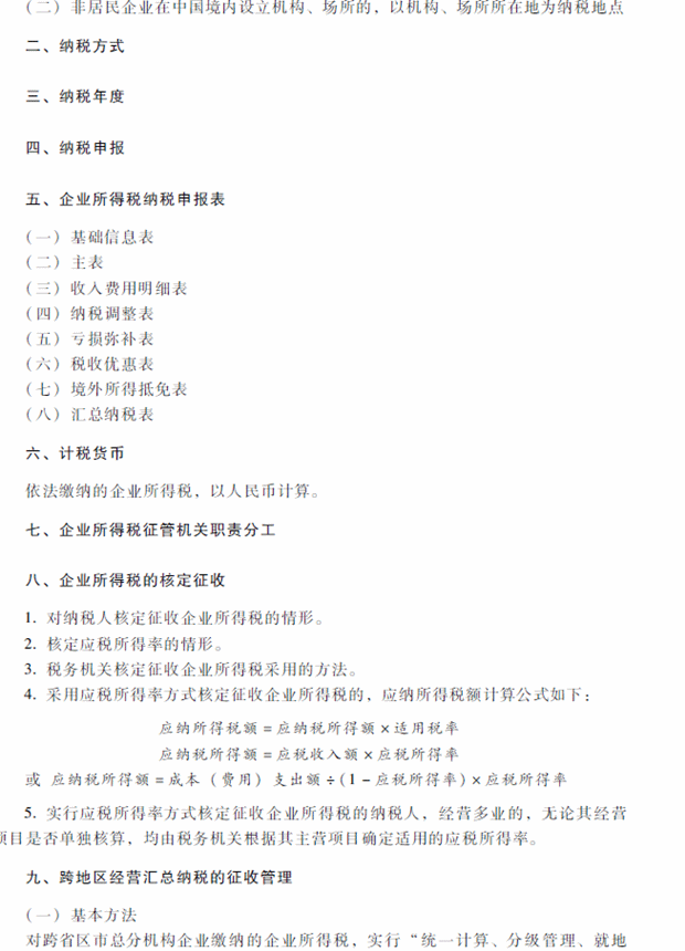 2018年中級(jí)會(huì)計(jì)職稱考試《經(jīng)濟(jì)法》考試大綱（第七章）