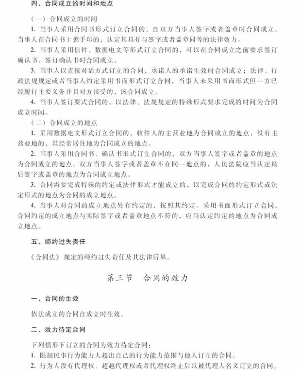 2018年中級會計(jì)職稱考試《經(jīng)濟(jì)法》考試大綱（第五章）