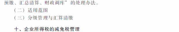 2018年中級(jí)會(huì)計(jì)職稱考試《經(jīng)濟(jì)法》考試大綱（第七章）