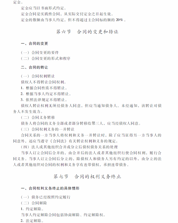 2018年中級會計(jì)職稱考試《經(jīng)濟(jì)法》考試大綱（第五章）
