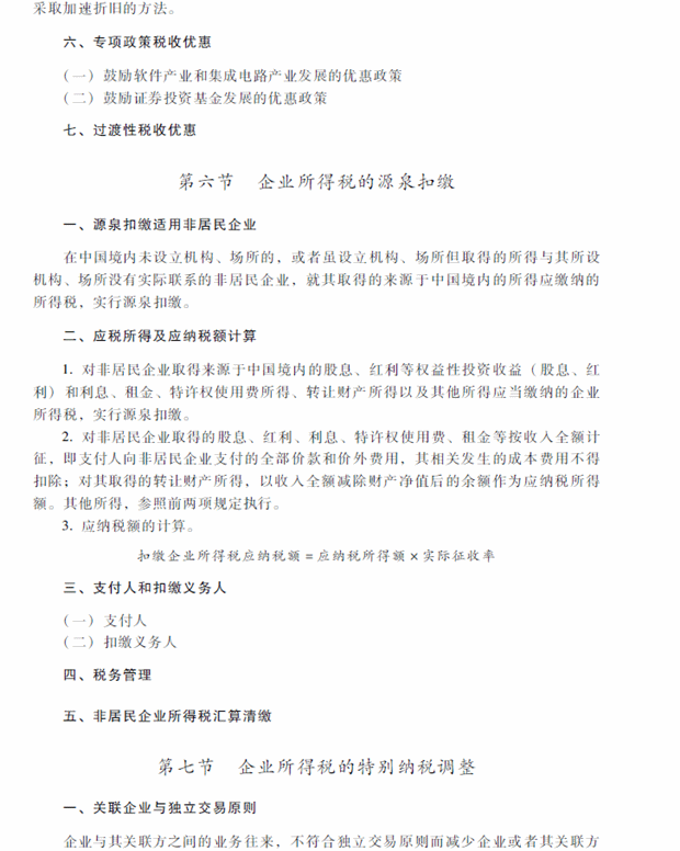 2018年中級(jí)會(huì)計(jì)職稱考試《經(jīng)濟(jì)法》考試大綱（第七章）