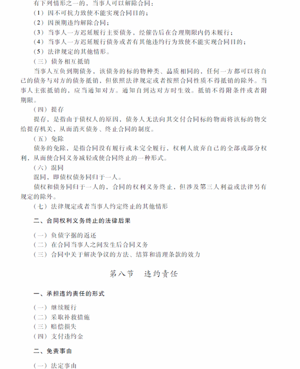 2018年中級會計(jì)職稱考試《經(jīng)濟(jì)法》考試大綱（第五章）