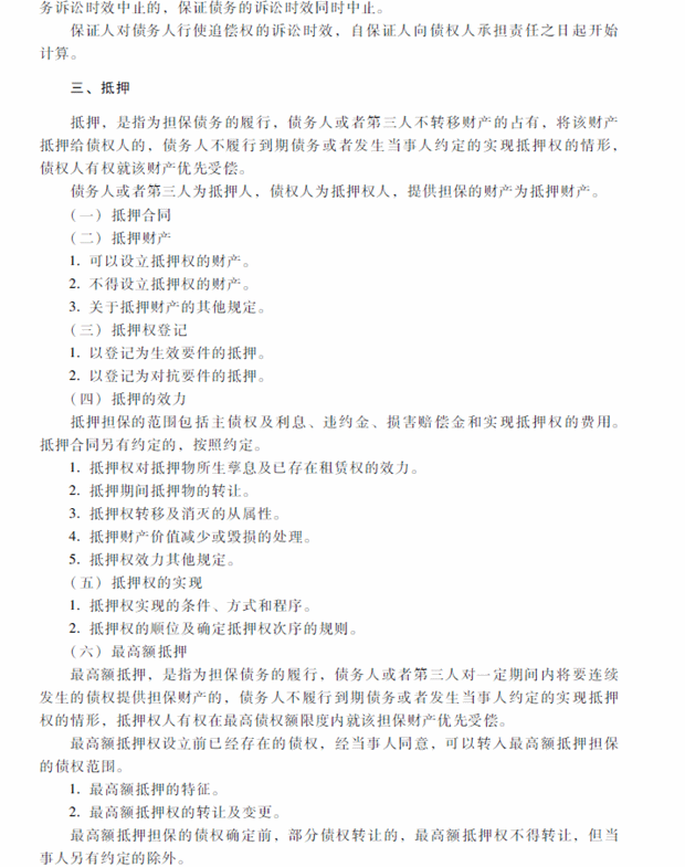 2018年中級會計(jì)職稱考試《經(jīng)濟(jì)法》考試大綱（第五章）