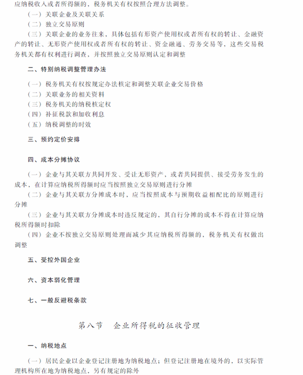 2018年中級(jí)會(huì)計(jì)職稱考試《經(jīng)濟(jì)法》考試大綱（第七章）