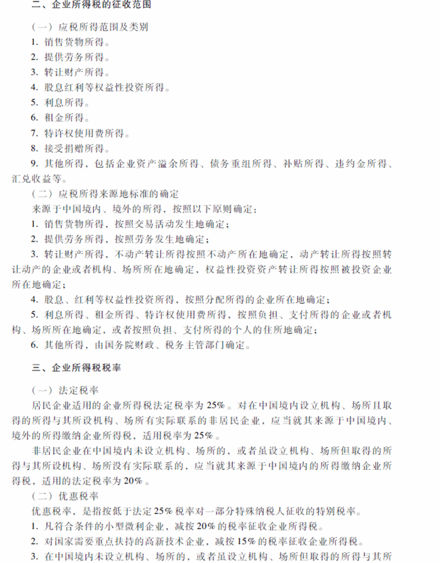 2018年中級(jí)會(huì)計(jì)職稱考試《經(jīng)濟(jì)法》考試大綱（第七章）