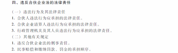 2018年中級會計職稱考試《經(jīng)濟(jì)法》考試大綱（第三章）