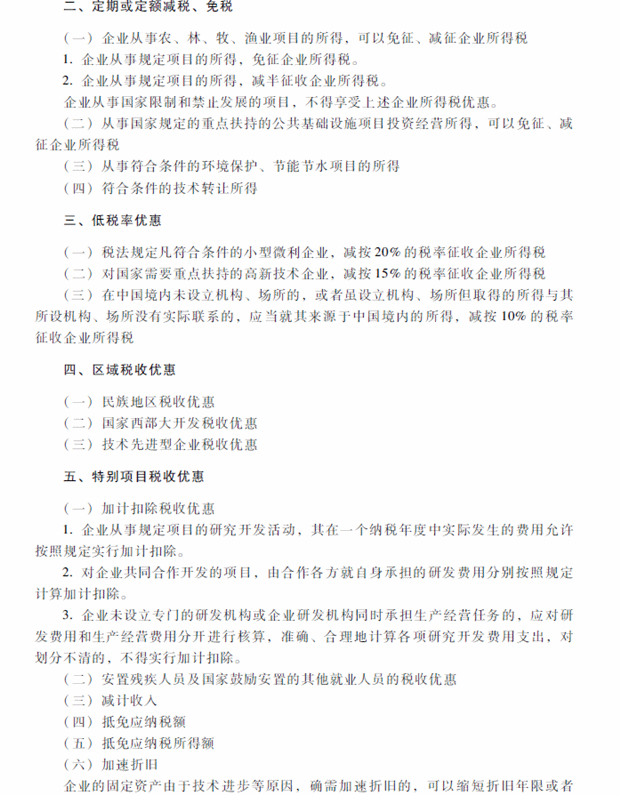 2018年中級(jí)會(huì)計(jì)職稱考試《經(jīng)濟(jì)法》考試大綱（第七章）