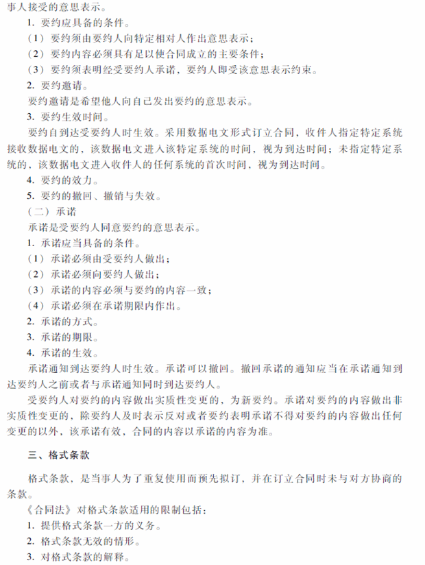 2018年中級會計(jì)職稱考試《經(jīng)濟(jì)法》考試大綱（第五章）