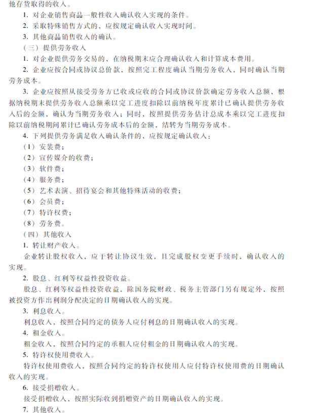 2018年中級(jí)會(huì)計(jì)職稱考試《經(jīng)濟(jì)法》考試大綱（第七章）