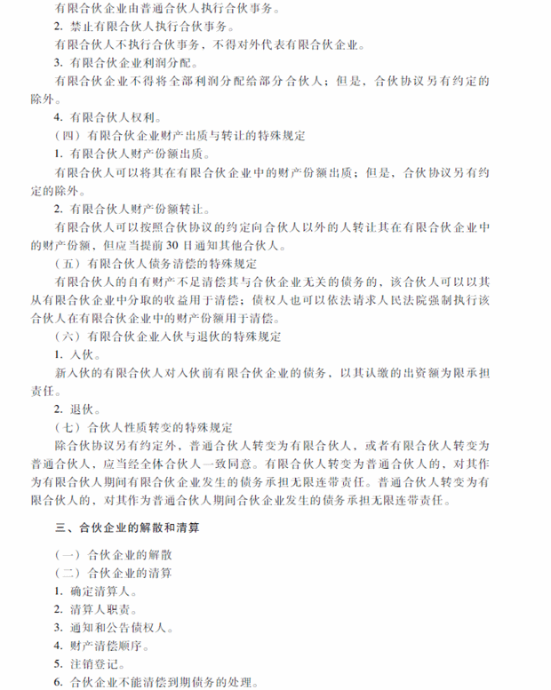 2018年中級會計職稱考試《經(jīng)濟(jì)法》考試大綱（第三章）
