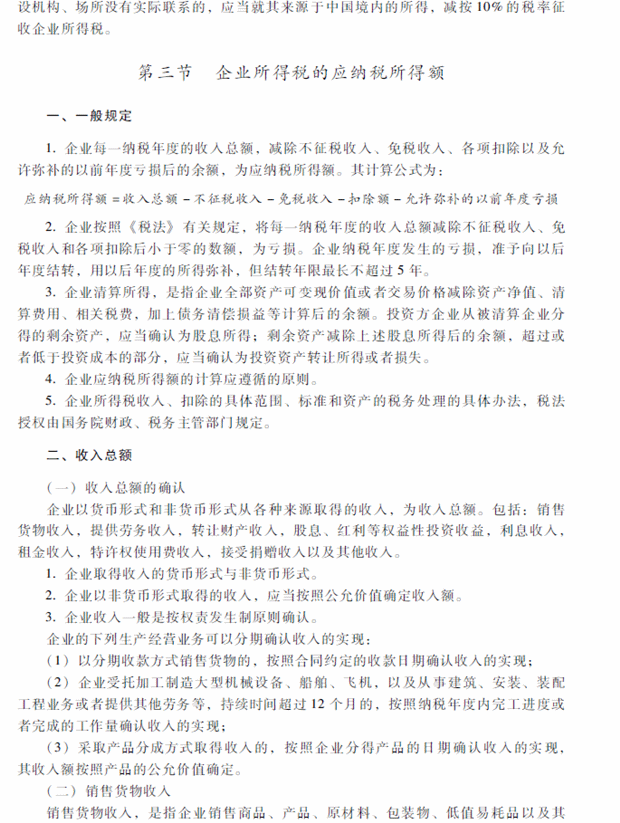 2018年中級(jí)會(huì)計(jì)職稱考試《經(jīng)濟(jì)法》考試大綱（第七章）
