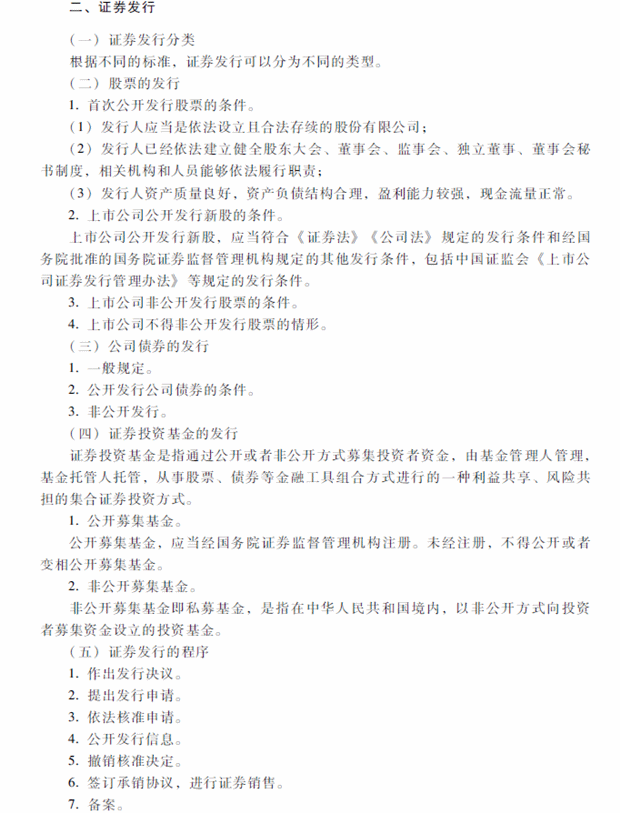 2018年中級會計職稱考試《經(jīng)濟(jì)法》考試大綱（第四章）