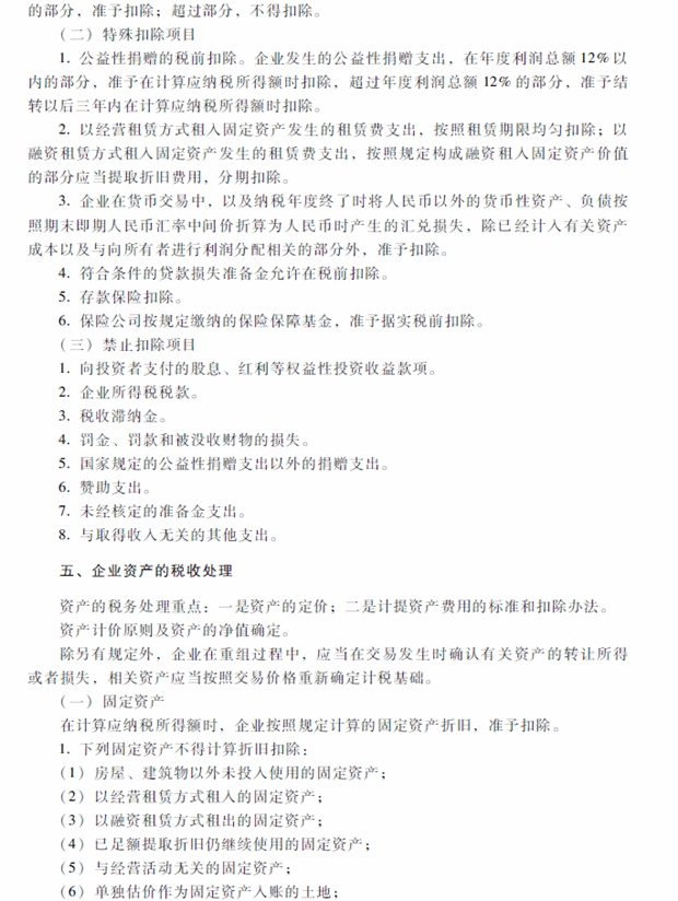 2018年中級(jí)會(huì)計(jì)職稱考試《經(jīng)濟(jì)法》考試大綱（第七章）