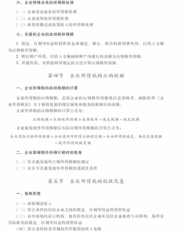 2018年中級(jí)會(huì)計(jì)職稱考試《經(jīng)濟(jì)法》考試大綱（第七章）