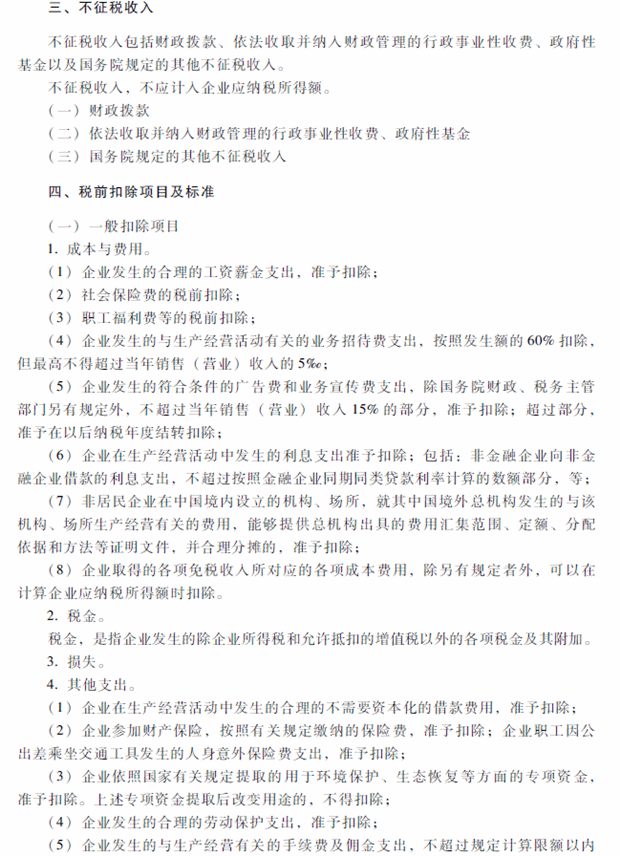 2018年中級(jí)會(huì)計(jì)職稱考試《經(jīng)濟(jì)法》考試大綱（第七章）