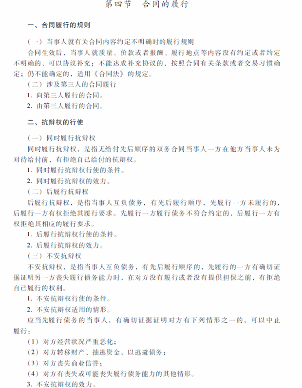 2018年中級會計(jì)職稱考試《經(jīng)濟(jì)法》考試大綱（第五章）