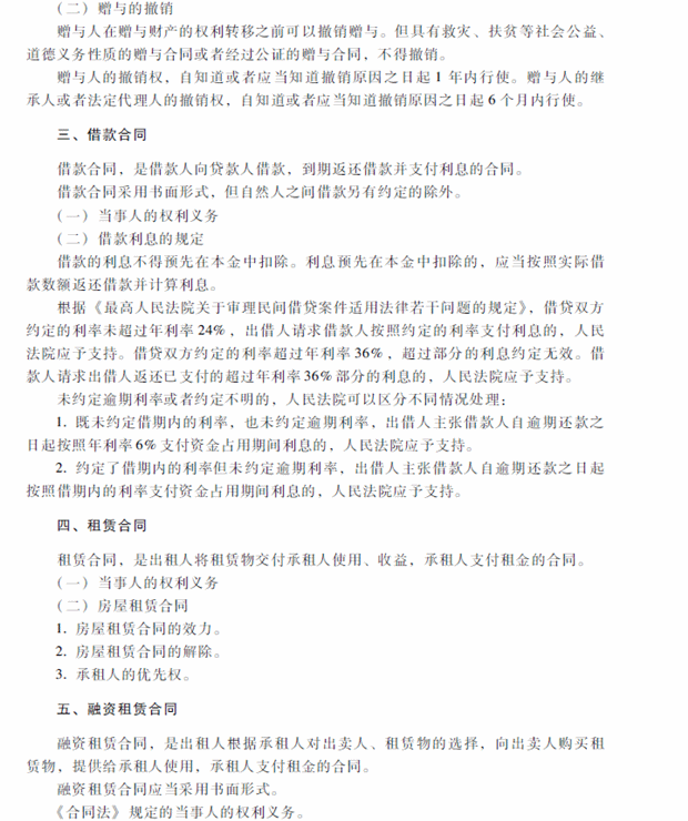 2018年中級會計(jì)職稱考試《經(jīng)濟(jì)法》考試大綱（第五章）