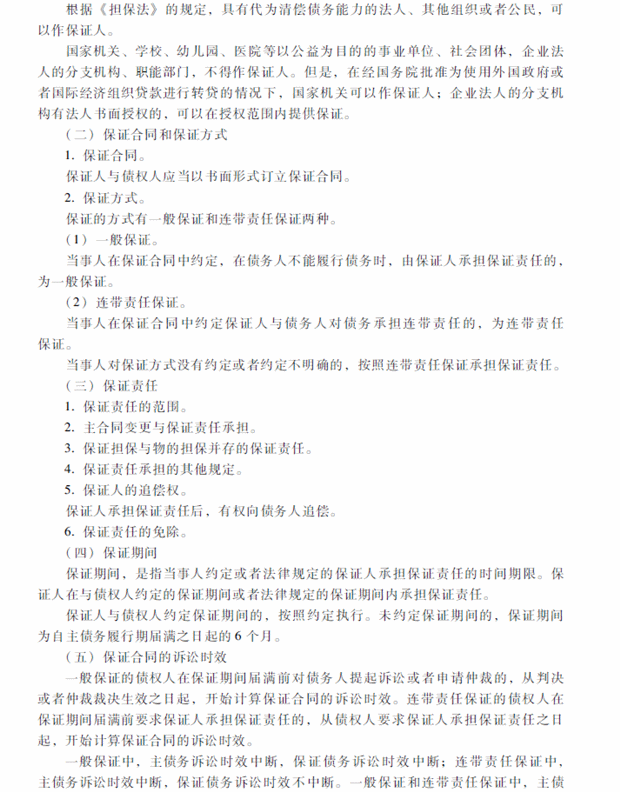 2018年中級會計(jì)職稱考試《經(jīng)濟(jì)法》考試大綱（第五章）