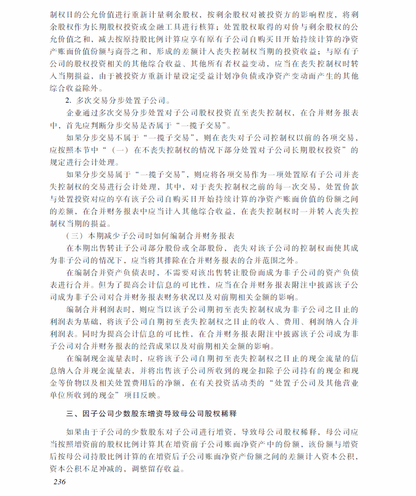2018年中級會計(jì)職稱《中級會計(jì)實(shí)務(wù)》考試大綱（第十九章）