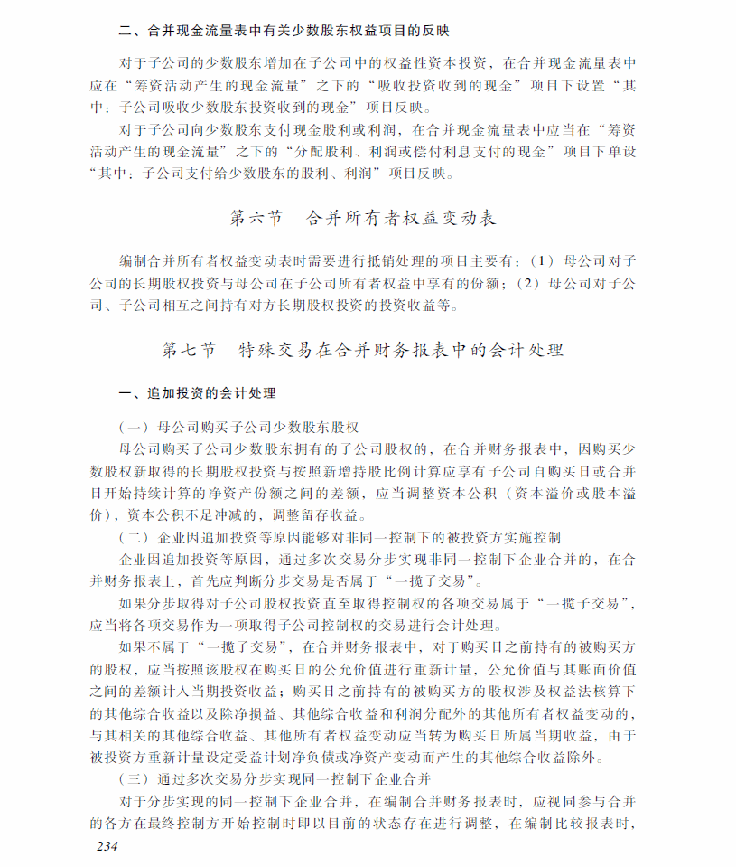2018年中級會計(jì)職稱《中級會計(jì)實(shí)務(wù)》考試大綱（第十九章）