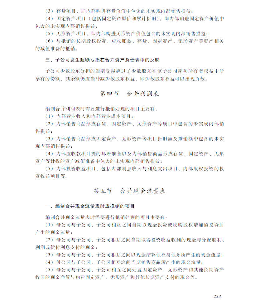 2018年中級會計(jì)職稱《中級會計(jì)實(shí)務(wù)》考試大綱（第十九章）