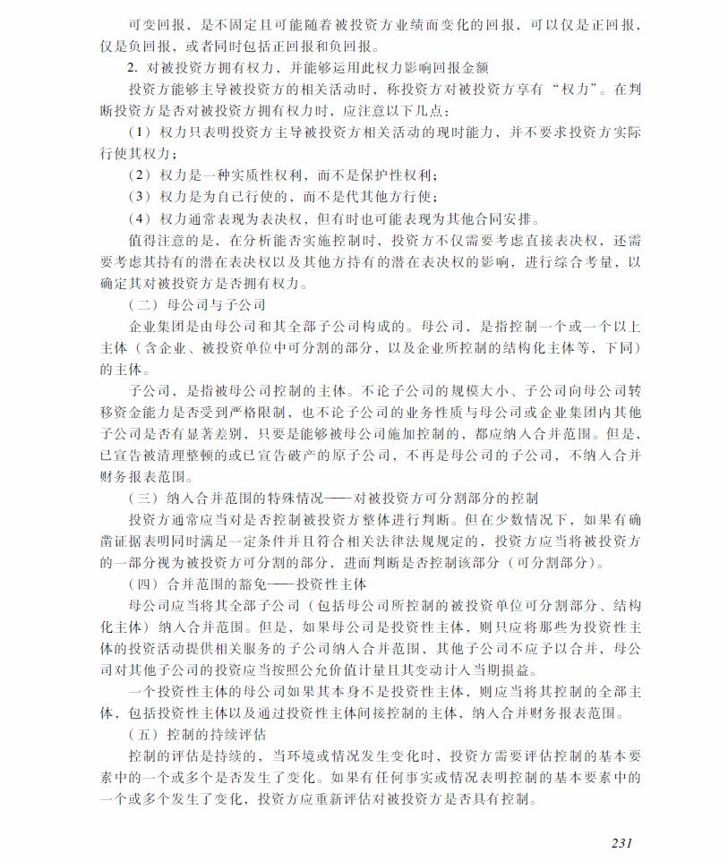 2018年中級會計(jì)職稱《中級會計(jì)實(shí)務(wù)》考試大綱（第十九章）