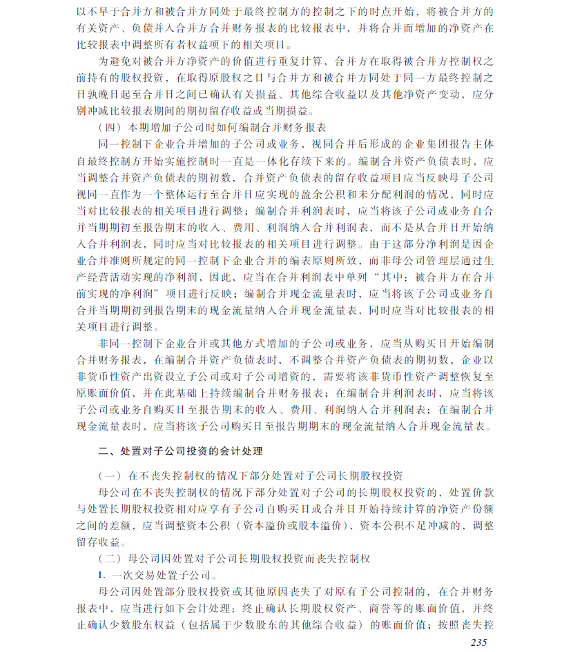 2018年中級會計(jì)職稱《中級會計(jì)實(shí)務(wù)》考試大綱（第十九章）