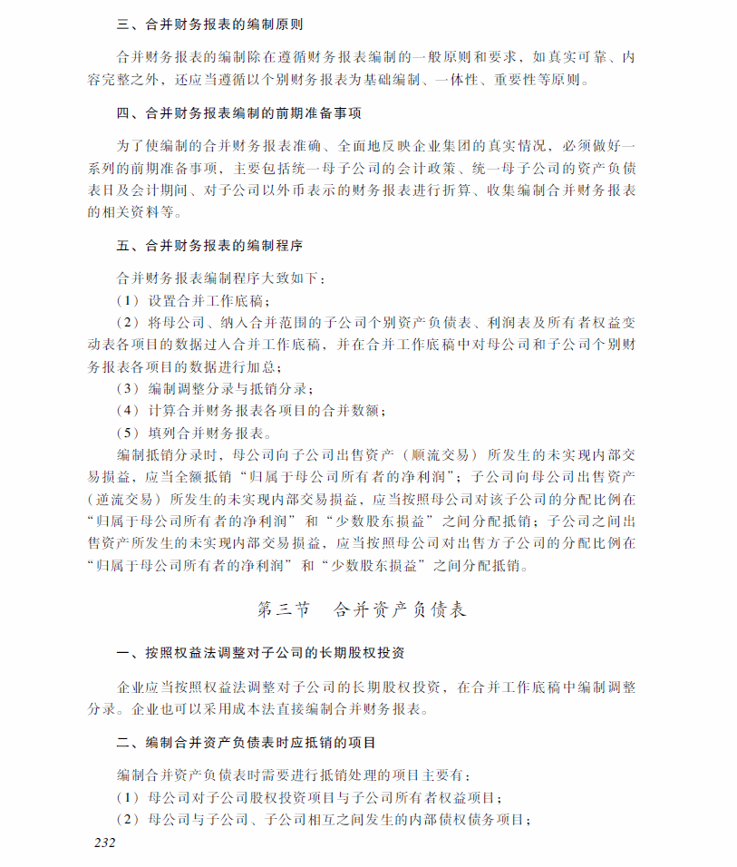 2018年中級會計(jì)職稱《中級會計(jì)實(shí)務(wù)》考試大綱（第十九章）