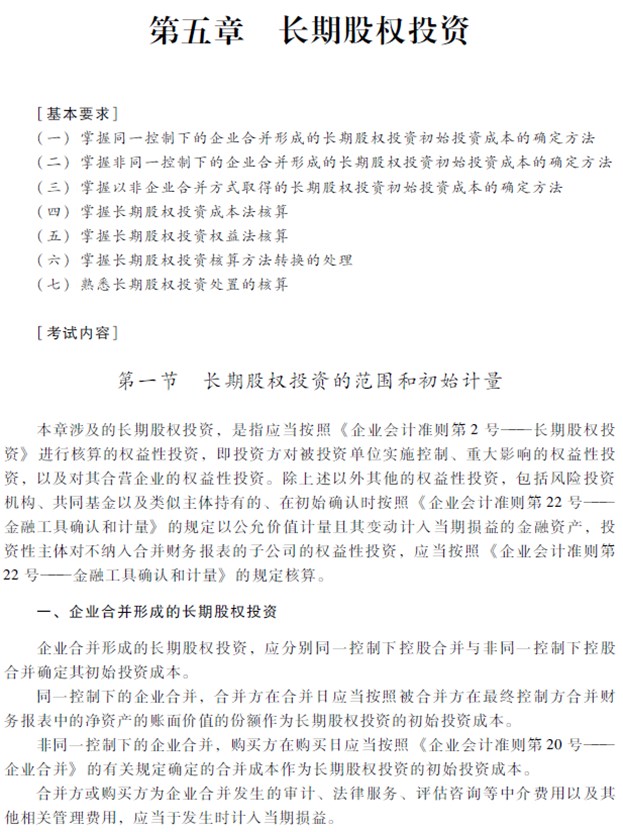 2018年中級會計(jì)職稱《中級會計(jì)實(shí)務(wù)》考試大綱（第五章）