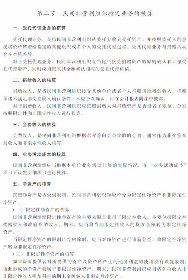 2018年中級會計職稱《中級會計實(shí)務(wù)》考試大綱（第二十一章）
