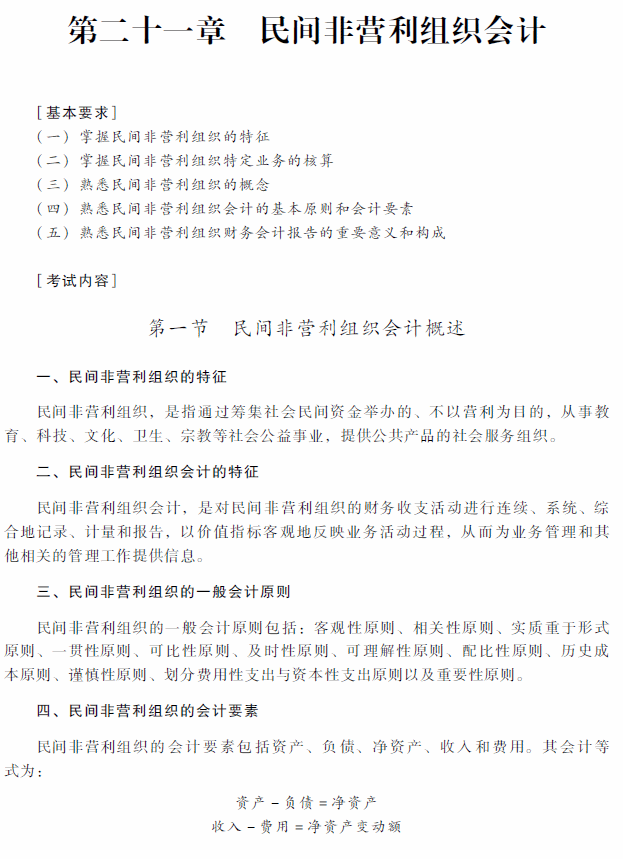 2018年中級會計職稱《中級會計實(shí)務(wù)》考試大綱（第二十一章）