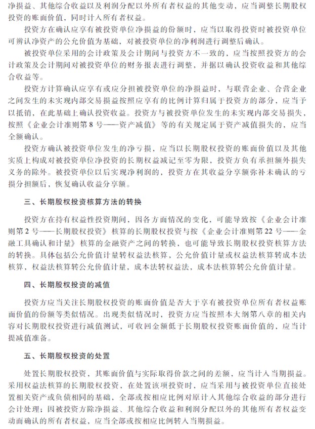 2018年中級會計(jì)職稱《中級會計(jì)實(shí)務(wù)》考試大綱（第五章）