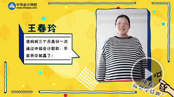 中級會計職稱一等獎獲獎學(xué)員