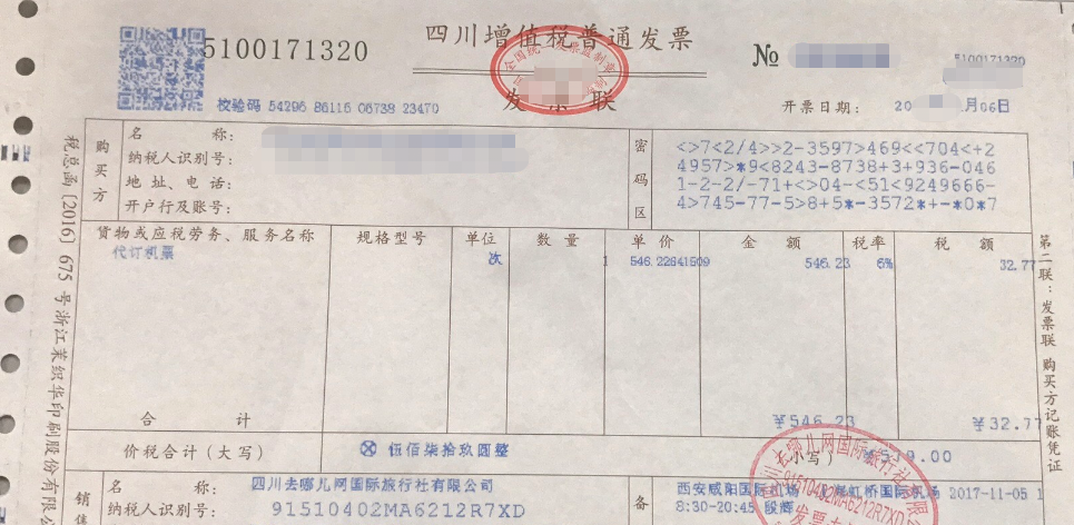五分鐘識別哪些旅客運輸票據(jù)可以抵扣進項稅
