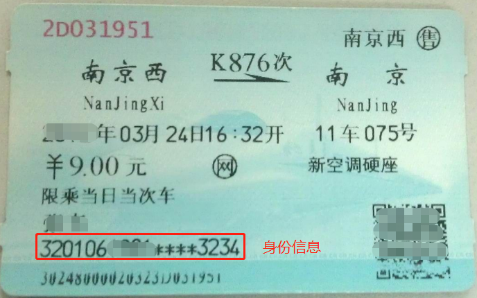 五分鐘識別哪些旅客運輸票據(jù)可以抵扣進項稅