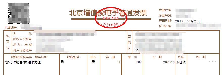 五分鐘識別哪些旅客運輸票據(jù)可以抵扣進項稅